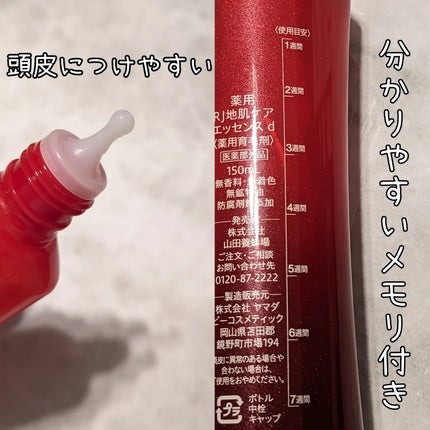 薬用 RJ地肌ケア エッセンス /アピセラピーコスメティクス/頭皮ローションを使ったクチコミ(2枚目)