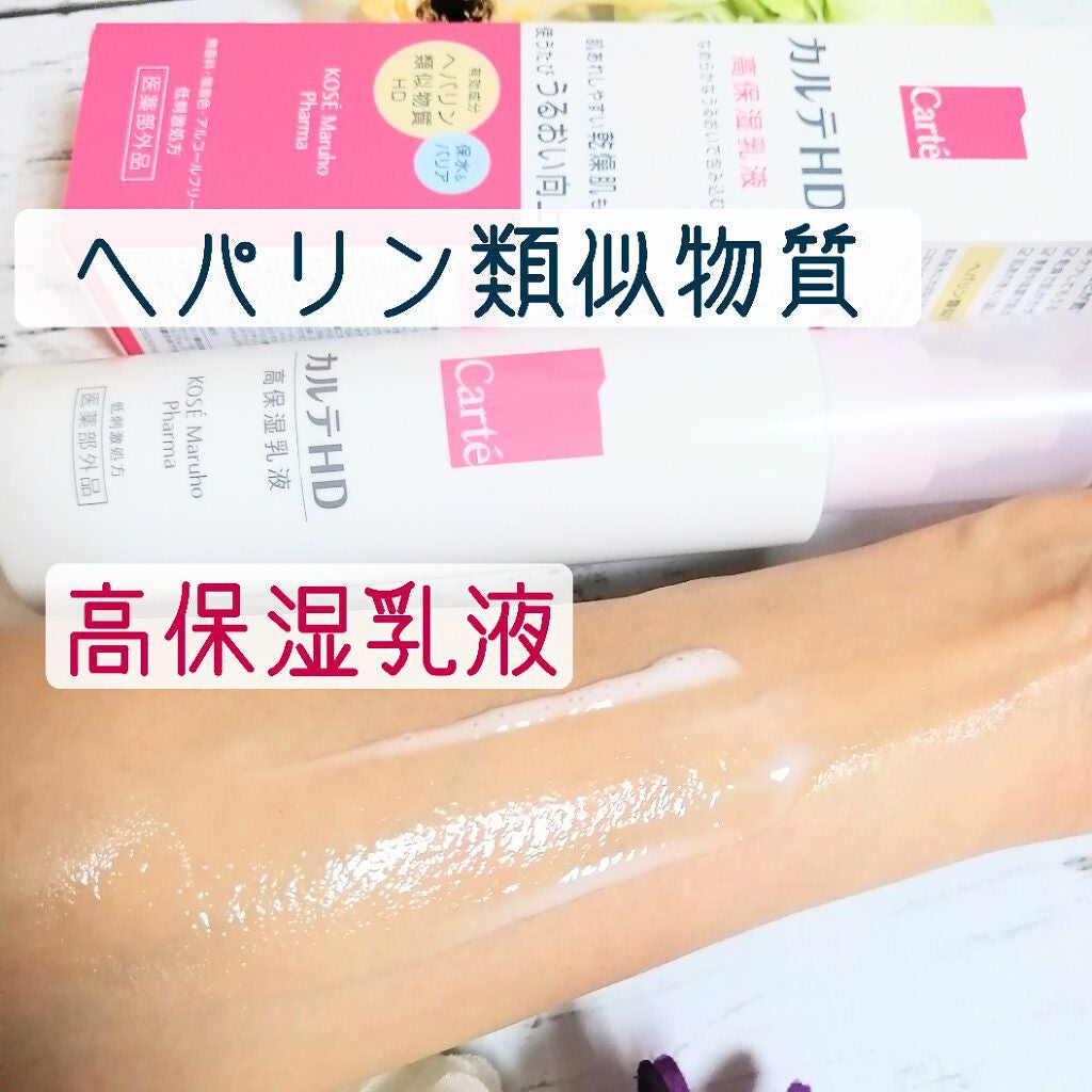 モイスチュア エマルジョン/カルテHD/乳液を使ったクチコミ(1枚目)