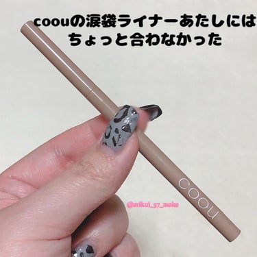 coou 涙袋ライナーのクチコミ「\ナチュラルな涙袋が欲しい方向け涙袋ライナー/



━━━━━━━━━━━━━━━
coou.....」（1枚目）