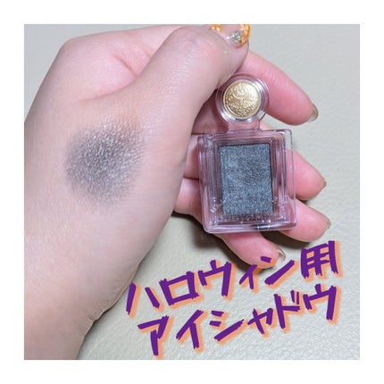 シャドーカスタマイズ/MAJOLICA MAJORCA/単色アイシャドウを使ったクチコミ(1枚目)