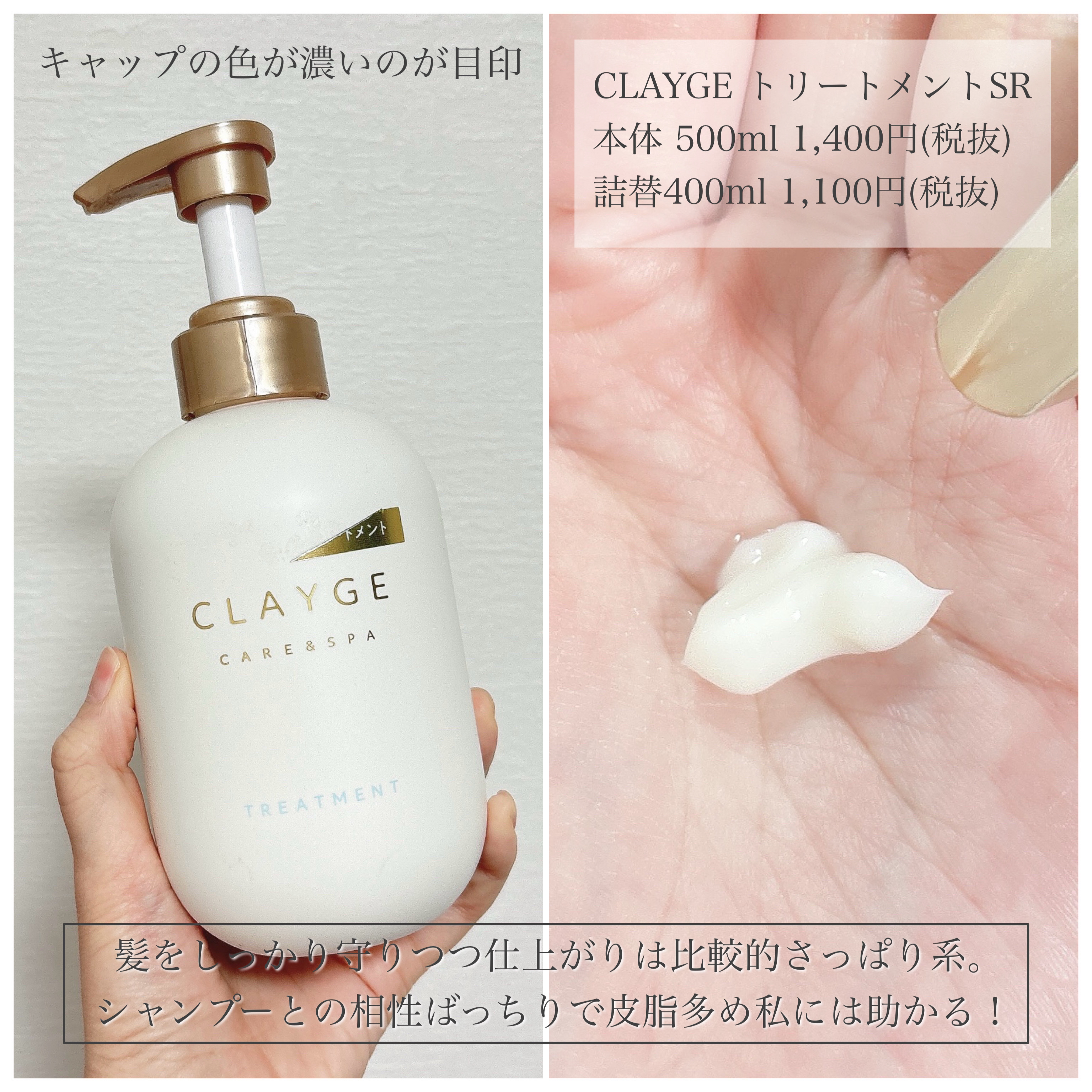 シャンプー/トリートメント SR｜CLAYGE他、1商品を使った口コミ