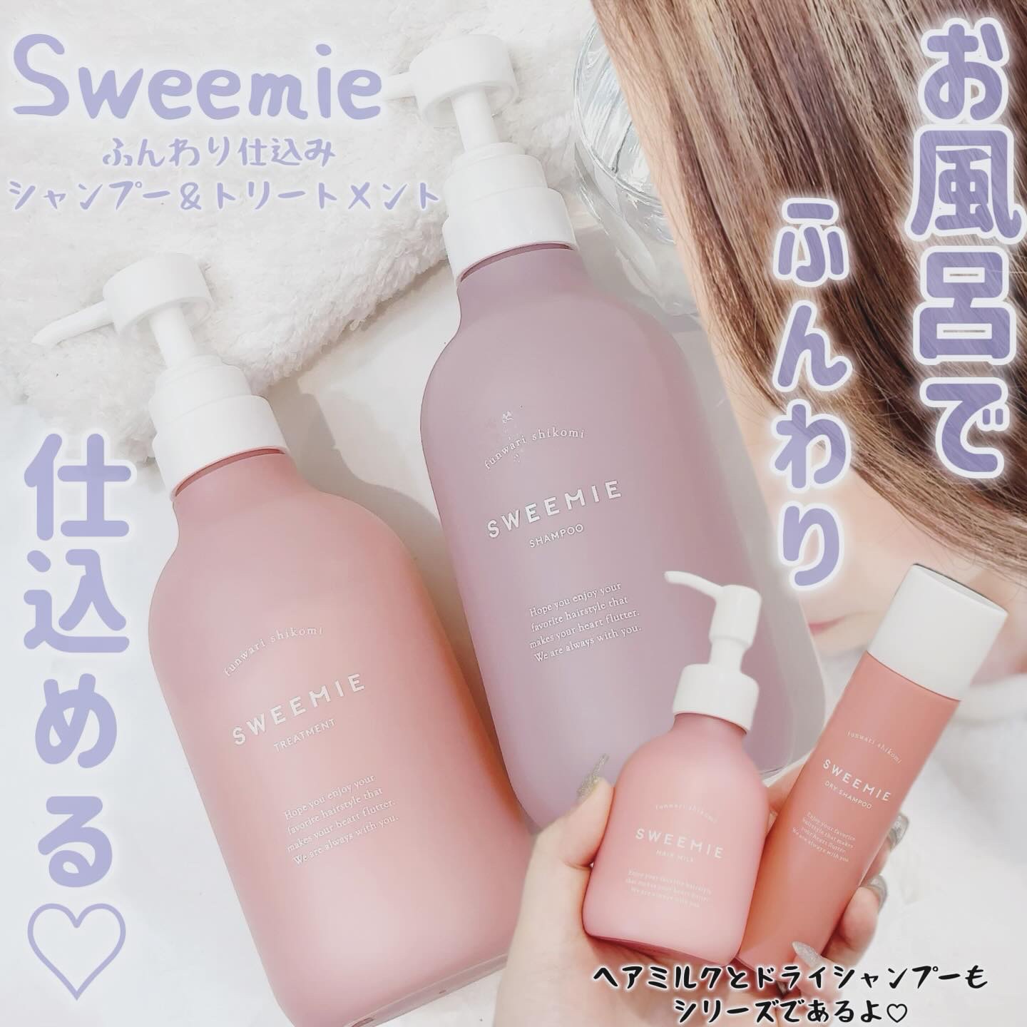 ふんわり仕込み シャンプー/ヘアトリートメント/SWEEMIE/市販シャンプーを使ったクチコミ（1枚目）
