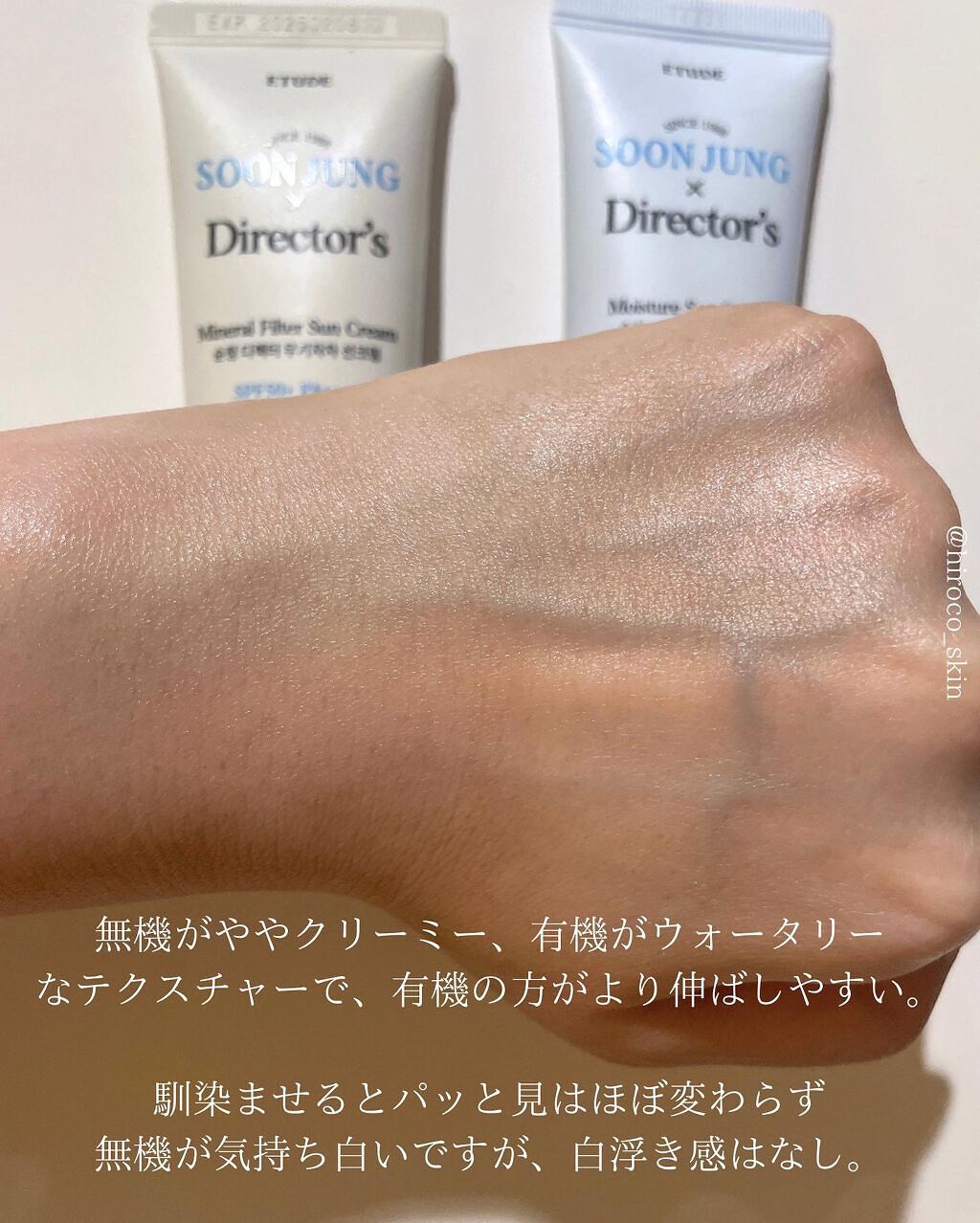 スンジョンディレクターズ モイスチャーUV/ETUDE/日焼け止めクリームを使ったクチコミ(4枚目)