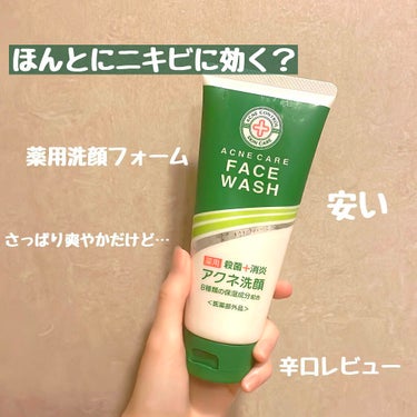 KUMANO COSMETICS 薬用洗顔フォームのクチコミ「こんにちは！たろす🦖です
今日は洗顔！

┈┈┈┈┈┈┈┈┈┈┈┈┈┈┈┈┈┈┈┈┈┈
熊野油.....」（1枚目）