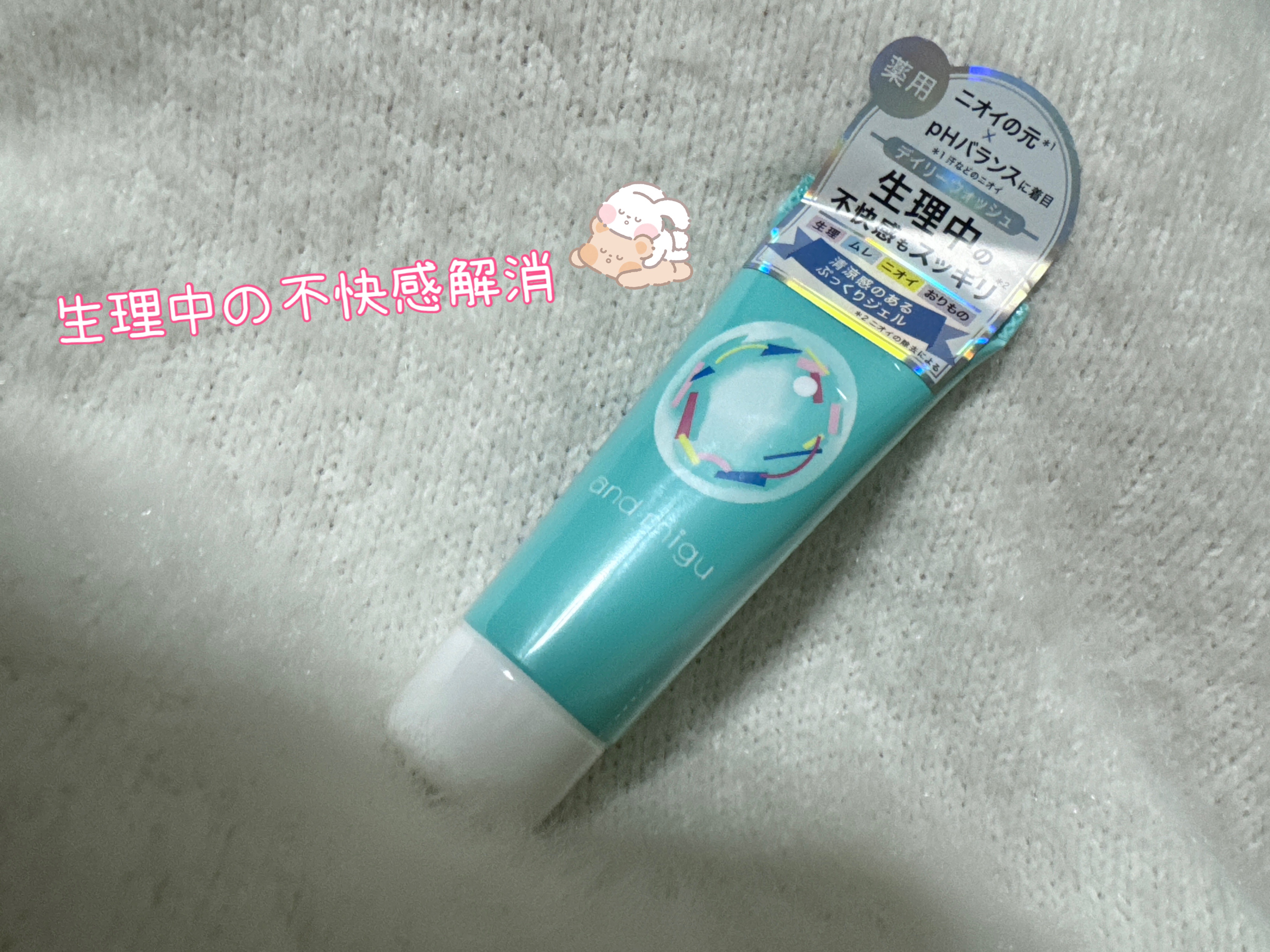 薬用フェムケアウォッシュ/and migu/デリケートゾーンケアを使ったクチコミ（1枚目）