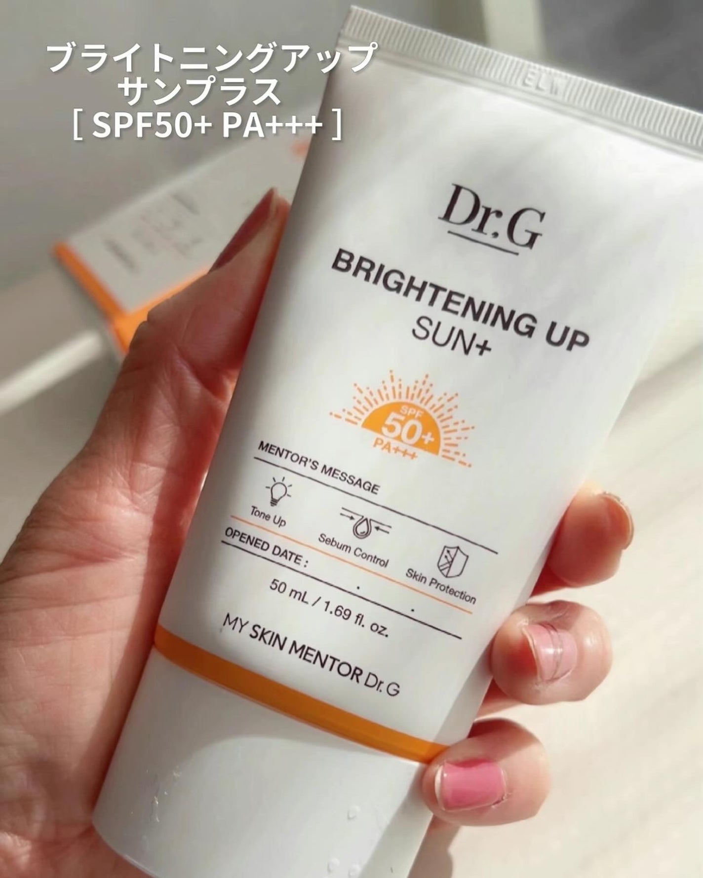 ブライトニングアップサンプラス/Dr.G/日焼け止めクリームを使ったクチコミ(5枚目)