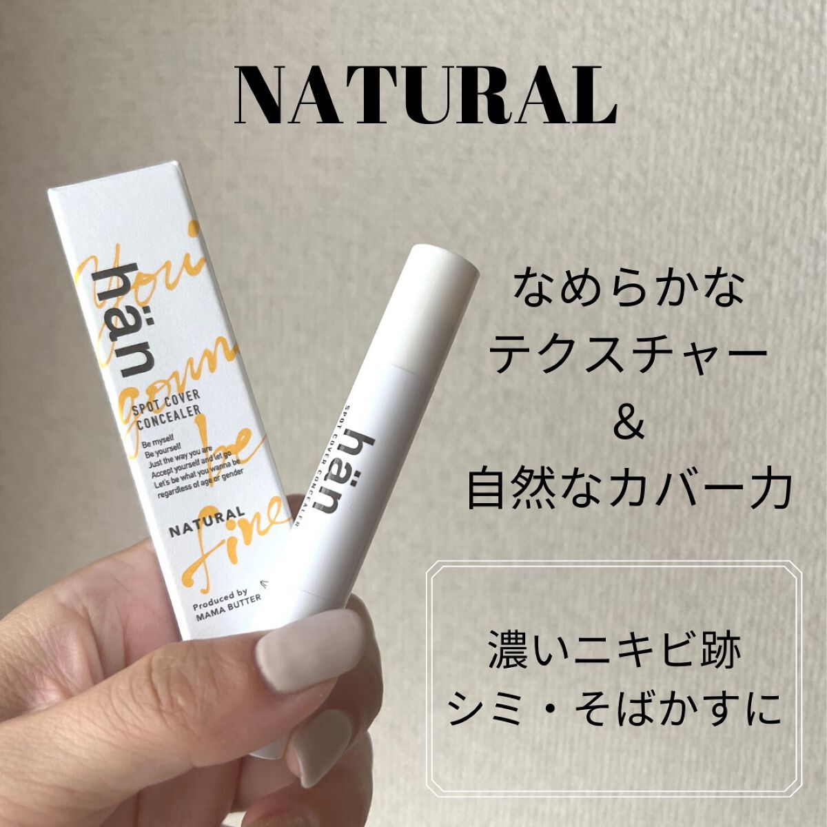 スポットカバーコンシーラー/han/スティックコンシーラーを使ったクチコミ（3枚目）