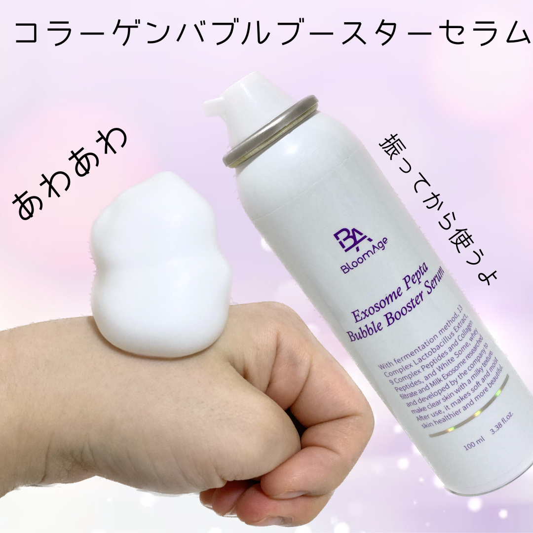エクソソーム ペプチド グロウ パック/BloomAge/美容液を使ったクチコミ（2枚目）