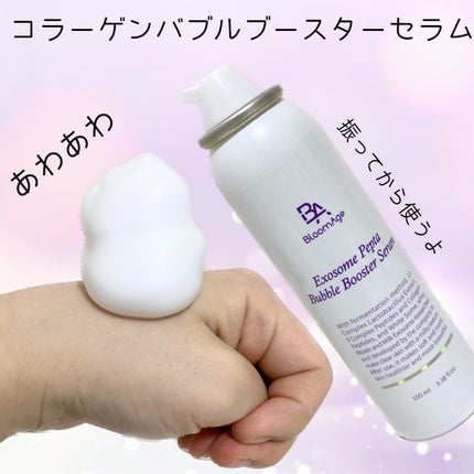 エクソソーム ペプチド バブル ブースター セラム/BloomAge/美容液を使ったクチコミ(2枚目)