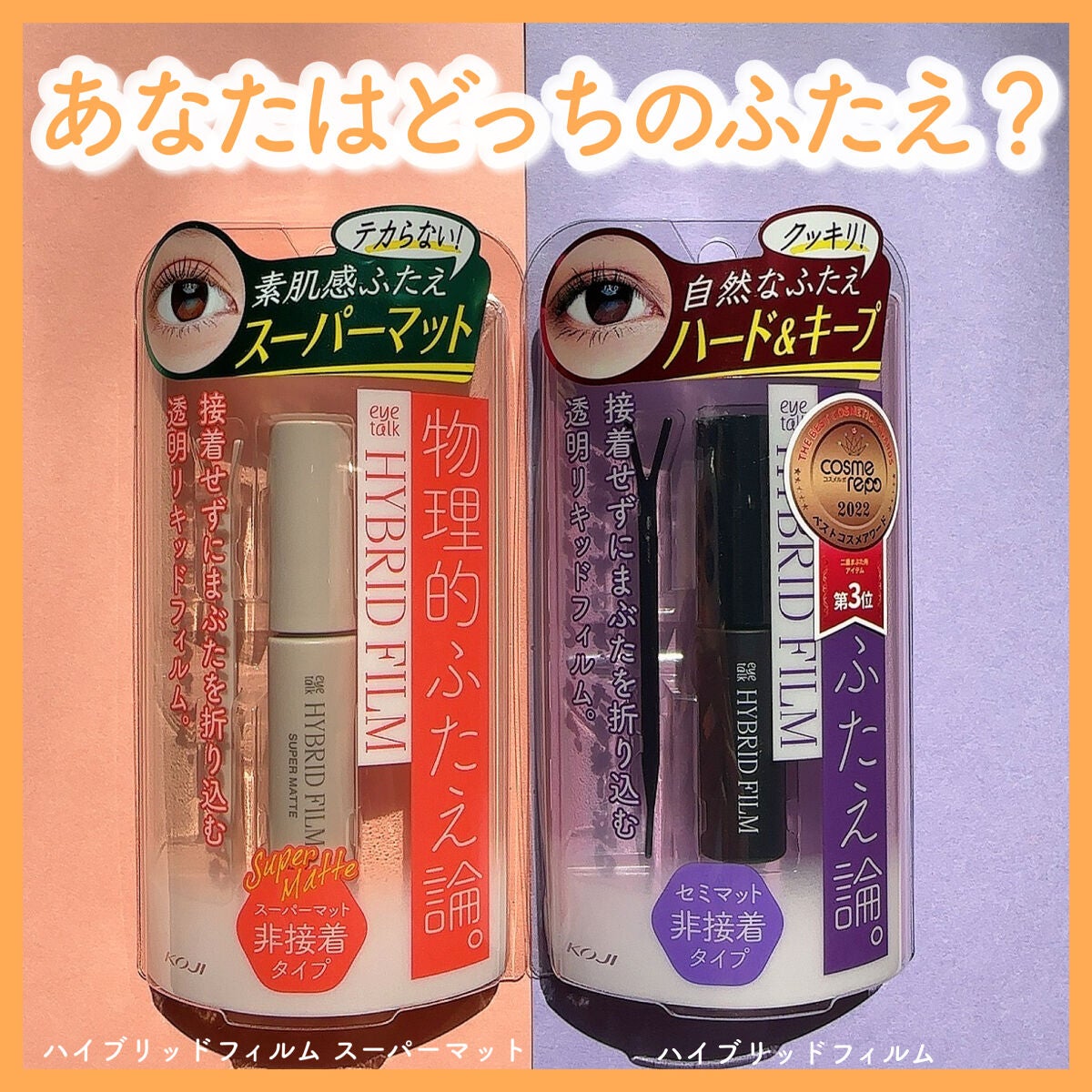 ハイブリッドフィルム/アイトーク/二重まぶた用アイテムを使ったクチコミ(1枚目)