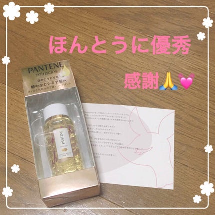 ミラクルズ グロッシー シェイク アクアオイル/パンテーン/ヘアオイルを使ったクチコミ(1枚目)