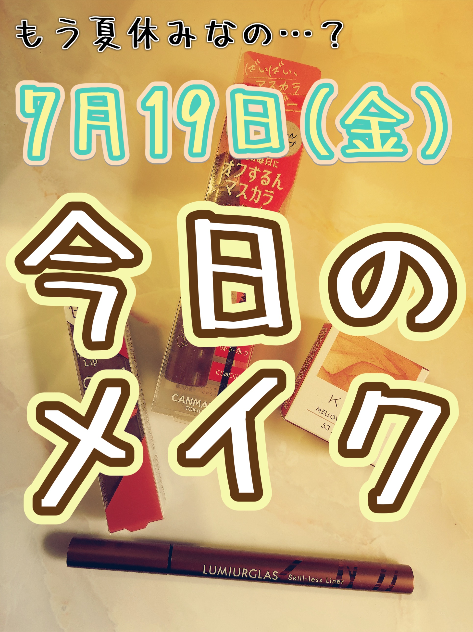 メロウシャドウ 53 クリームウーロン/KiSS/ジェル・クリームアイシャドウを使ったクチコミ（1枚目）