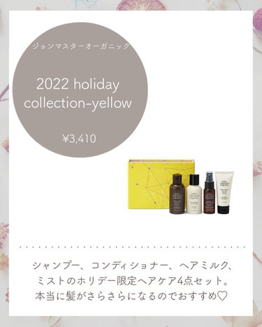 2022 holiday collection -yellow "私が星座だったころ" /john masters organics/その他キットセットを使ったクチコミ（2枚目）