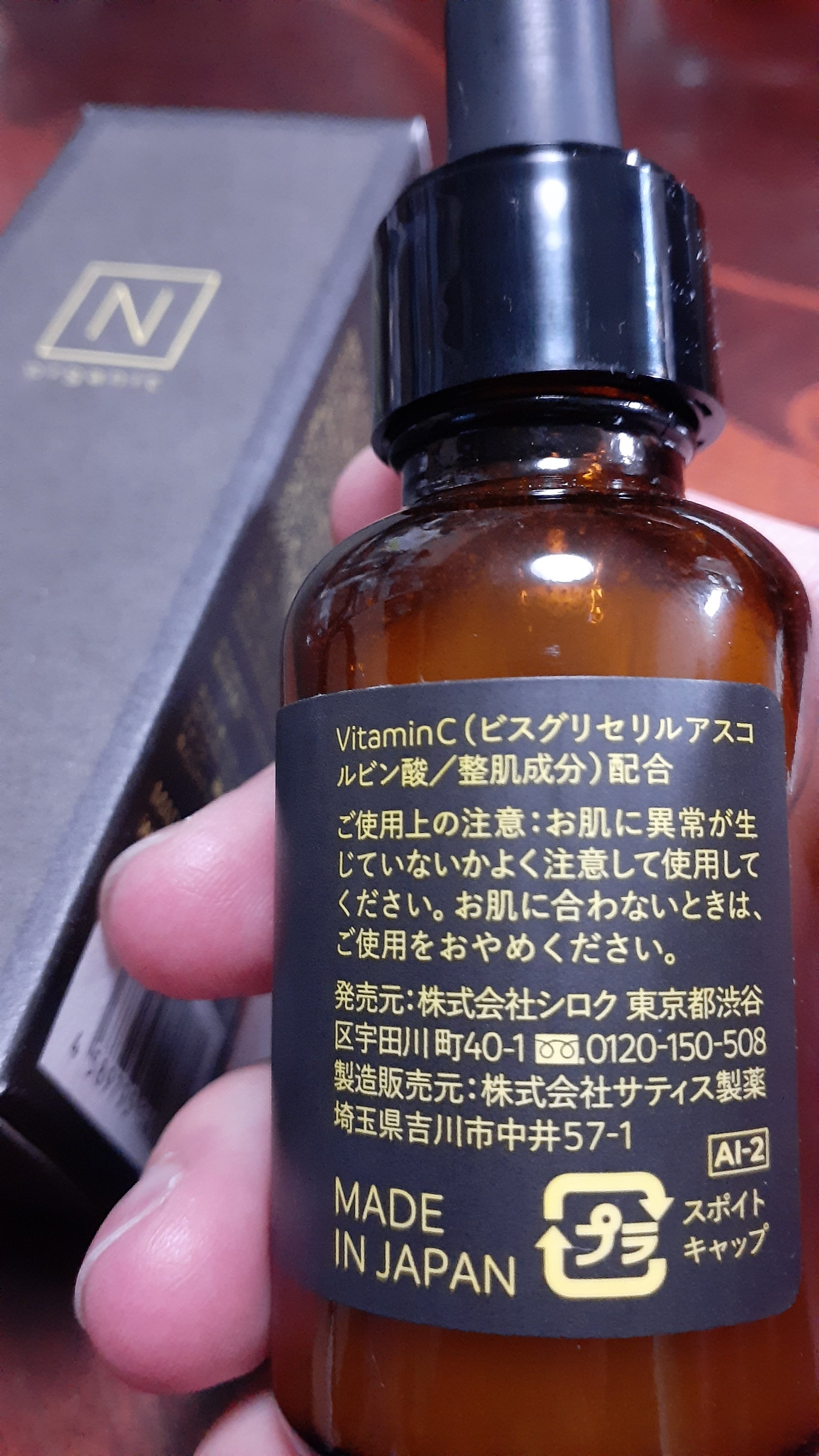 エンリッチ＆コンセントレート VCエッセンス/Ｎ organic/美容液を使ったクチコミ（3枚目）