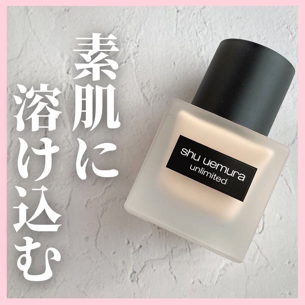 （旧）アンリミテッド ラスティング フルイド/shu uemura/リキッドファンデーションを使ったクチコミ（1枚目）