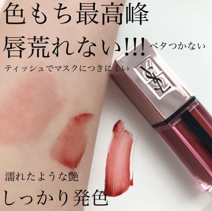 ルージュ ピュールクチュール ヴェルニ ウォーターグロウ/YVES SAINT LAURENT BEAUTE/口紅を使ったクチコミ(3枚目)