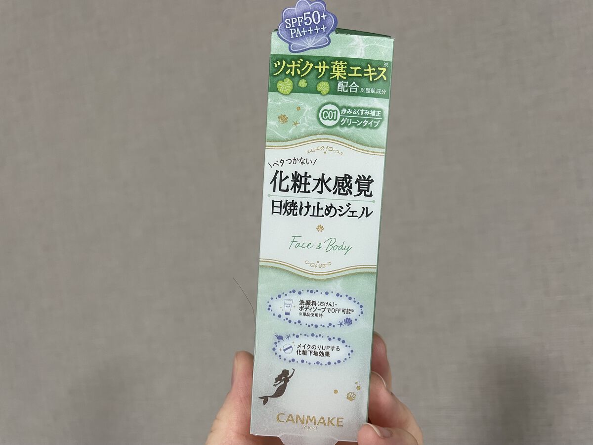 マーメイドスキンジェルUV/キャンメイク/日焼け止めジェルを使ったクチコミ（1枚目）