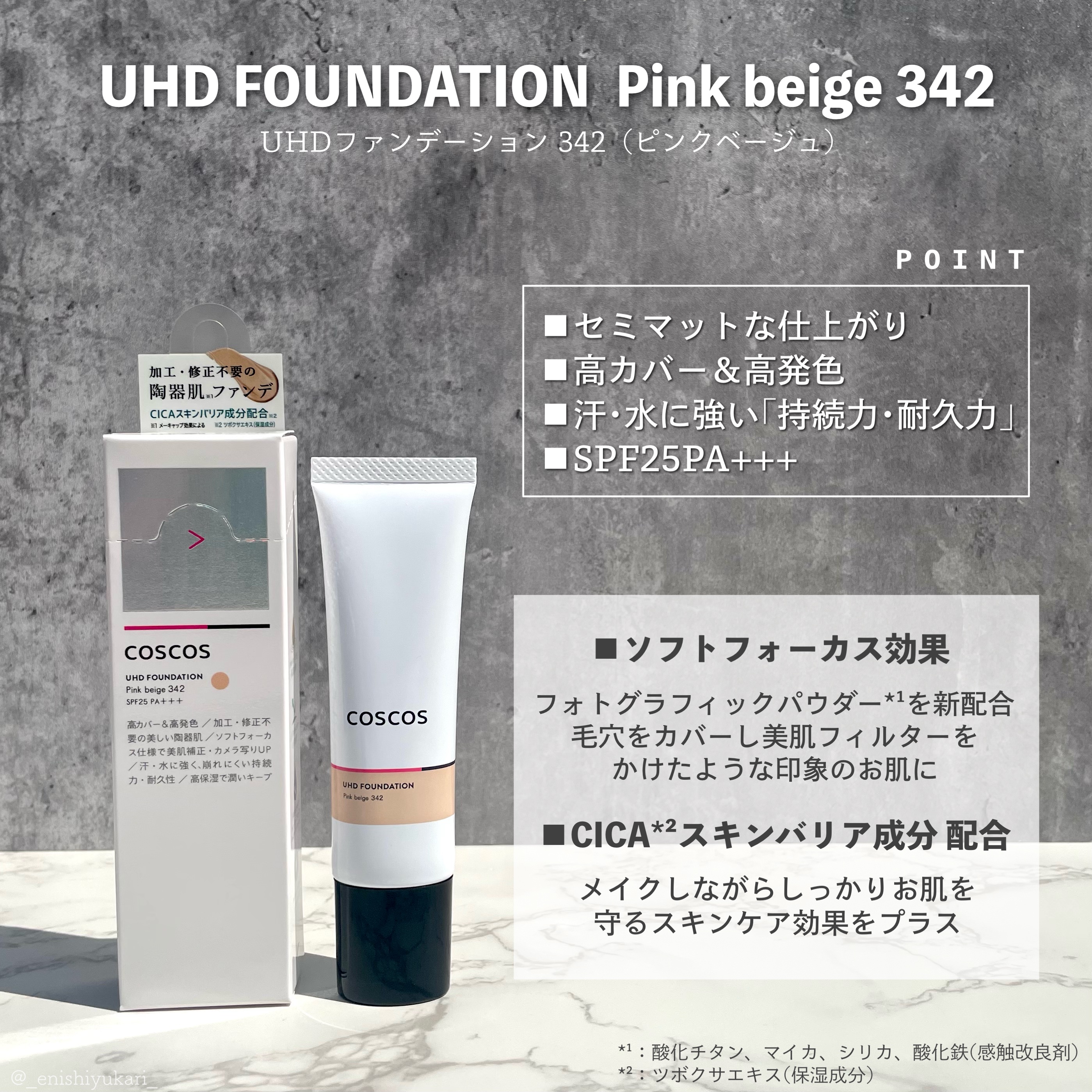 UHDファンデーション342（ピンクベージュ）/COSCOS/リキッドファンデーションを使ったクチコミ（2枚目）