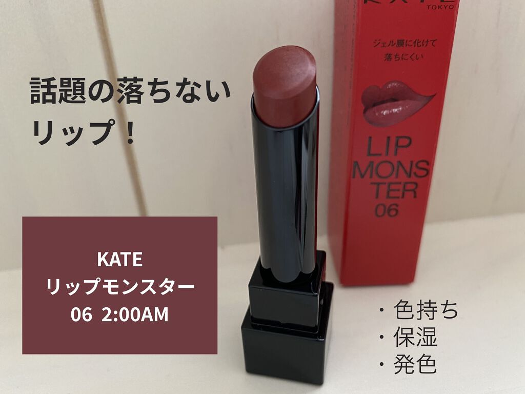 ケイト リップモンスター/KATE/口紅を使ったクチコミ（1枚目）