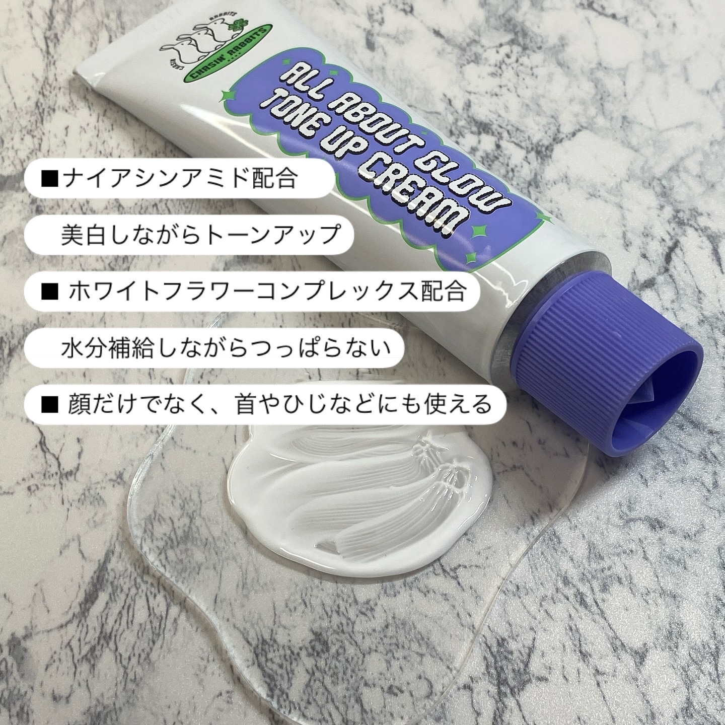 オールアバウトグロウトーンアップクリーム/CHASIN'RABBITS/化粧下地を使ったクチコミ（3枚目）