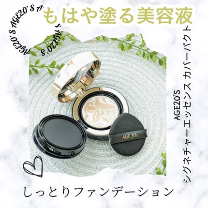 SIGNATURE ESSENCE COVER PACT /AGE20’s/クリーム・エマルジョンファンデーションを使ったクチコミ(1枚目)