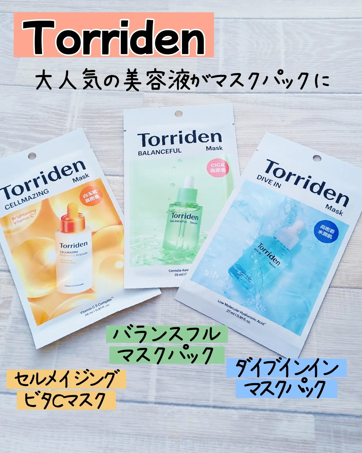 トリデン ダイブインマスクパック/Torriden/シートマスク・パックを使ったクチコミ（1枚目）