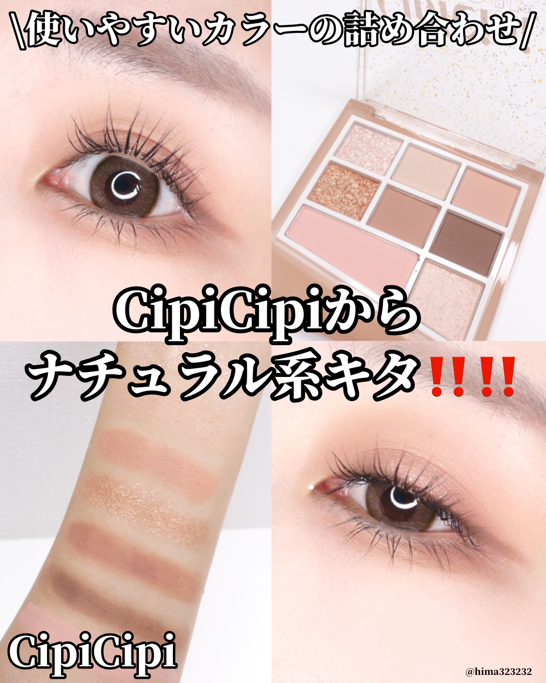 CipiCipi×espoir リアルアイパレット オールニュー トーキョーベージュ/CipiCipi/アイシャドウパレットを使ったクチコミ（1枚目）