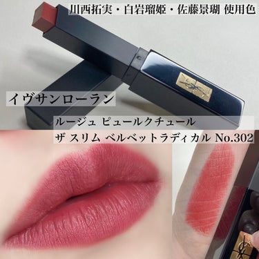 ルージュ ピュールクチュール ザ スリム ベルベットラディカル/YVES SAINT LAURENT BEAUTE/口紅を使ったクチコミ（2枚目）