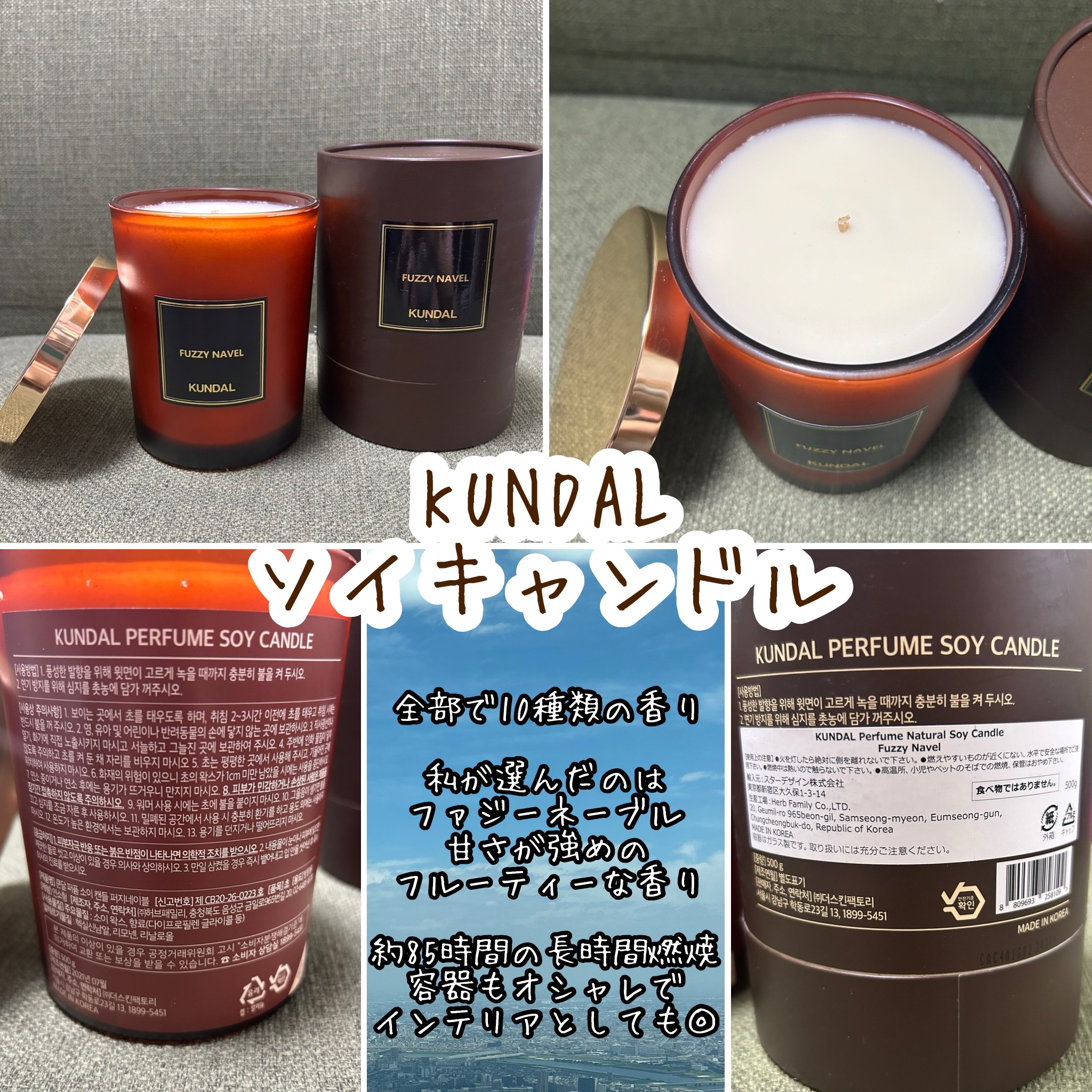 KUNDAL ソイキャンドルのクチコミ「KUNDAL
ソイキャンドル
08.ファジーネーブル

色々キャンドルを使ってきたけど、1番香.....」（1枚目）