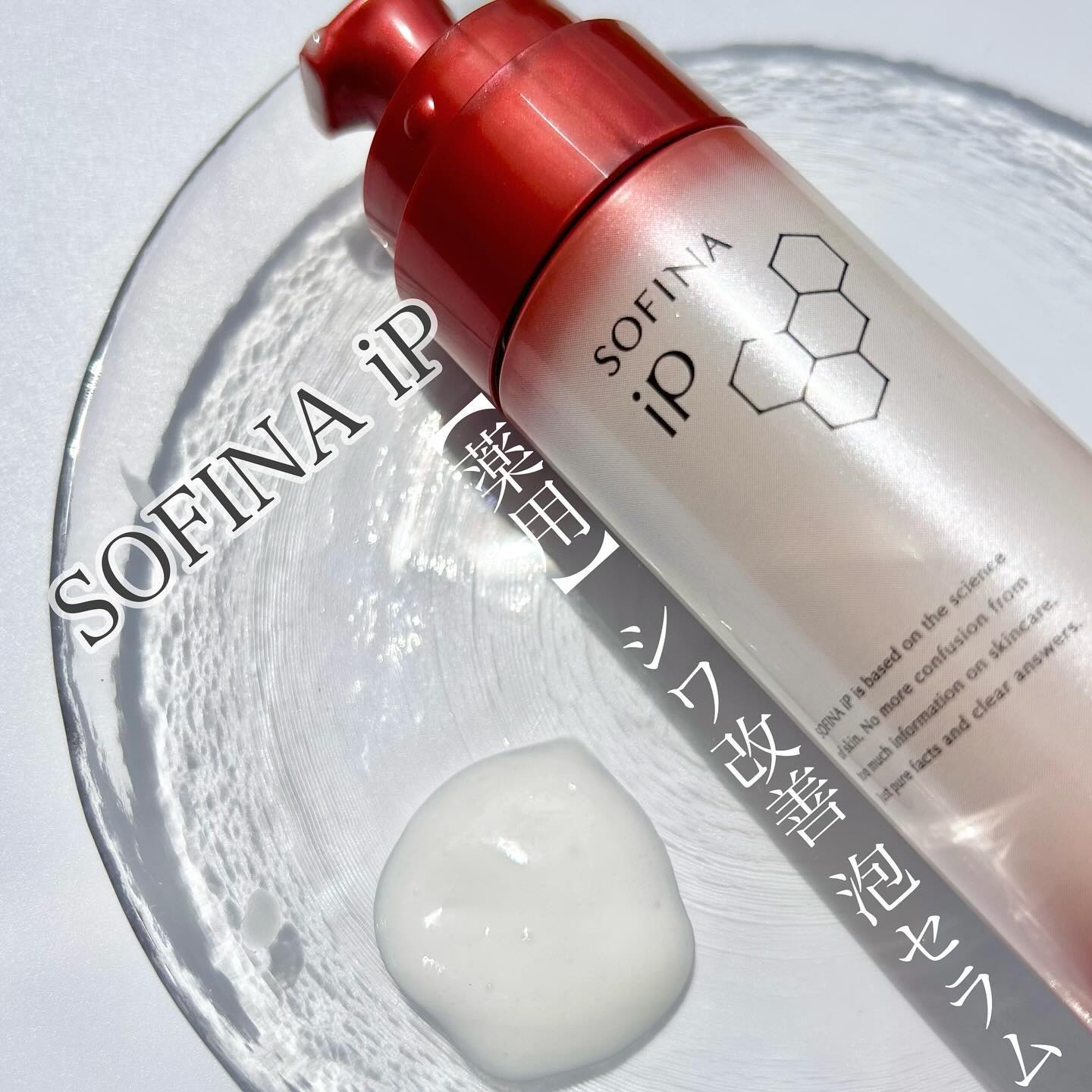 ソフィーナ iP ハリ弾力注入美容液｜SOFINA iPの効果に関する