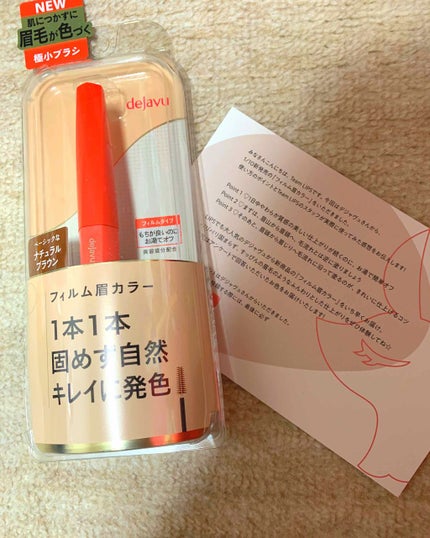 フィルム眉カラー/デジャヴュ/眉マスカラを使ったクチコミ(1枚目)