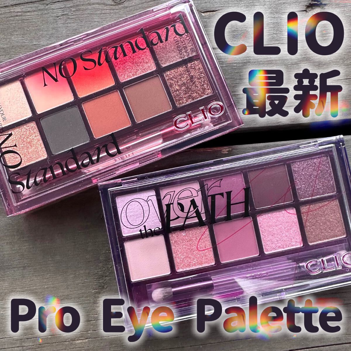 プロ アイ パレット/CLIO/アイシャドウパレットを使ったクチコミ(1枚目)