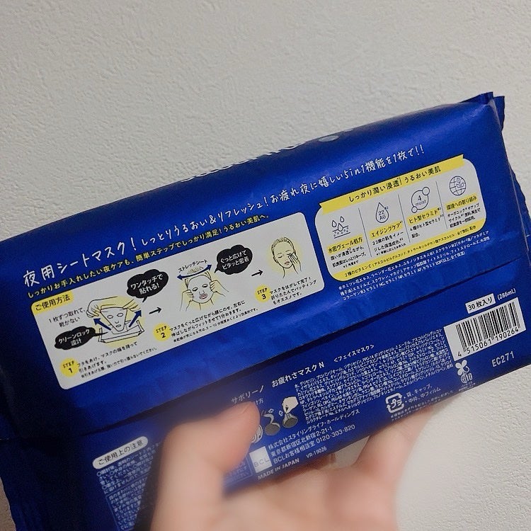 お疲れさマスク/サボリーノ/シートマスク・パックを使ったクチコミ(2枚目)