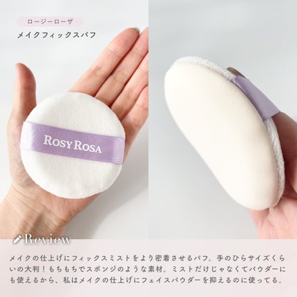 エアリータッチパフ/ロージーローザ/パフ・スポンジを使ったクチコミ(4枚目)