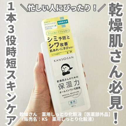 乾燥さん 薬用しっとり化粧液【医薬部外品】/乾燥さん/オールインワン化粧品を使ったクチコミ(1枚目)