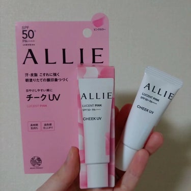 ALLIE様のプロモーションに参加中でチークUV 01 ピンク 使ってみました！

 2023年に話題となり、ベストコスメを多数受賞しています。
 メイクの上からでも綺麗に塗れて、いつものメイクに＋1でより綺麗にメイクアップできる特徴があります。
 また頬の日やけしやすい部分を、紫外線からしっかり守ってくれるという特徴もあり、８時間色持ちデータ取得済み※です
 ※花王調べ。効果には個人差があります
 強力UVカット（SPF50+ PA++++）で フリクションプルーフと、スーパーウォータープルーフ、スウェットプルーフになります。 
そしてビーチフレンドリー処方になっています。

 普段のメイククレンジングで落とせて、マスクやタオルなどにも付きにくかったです。 鼻にも使えるので部分やけが気になる方にぴったりだと思いました。 

 チークは指先に適量にとって頬にトントンとつけました。 最初は薄いかな？と思いましたが、重ねれば綺麗な色になりました。 使用量が少ないと十分な紫外線効果が得られないと記載があった為、気づいたときに塗り直してました。 

#PR　#ALLIEの画像 その0