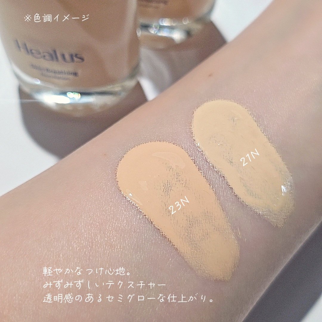 Healus Skin  breathing foundation Glowのクチコミ「Dr.Gの姉妹ブランド☘️Healus
Skin  breathing foundation .....」（3枚目）