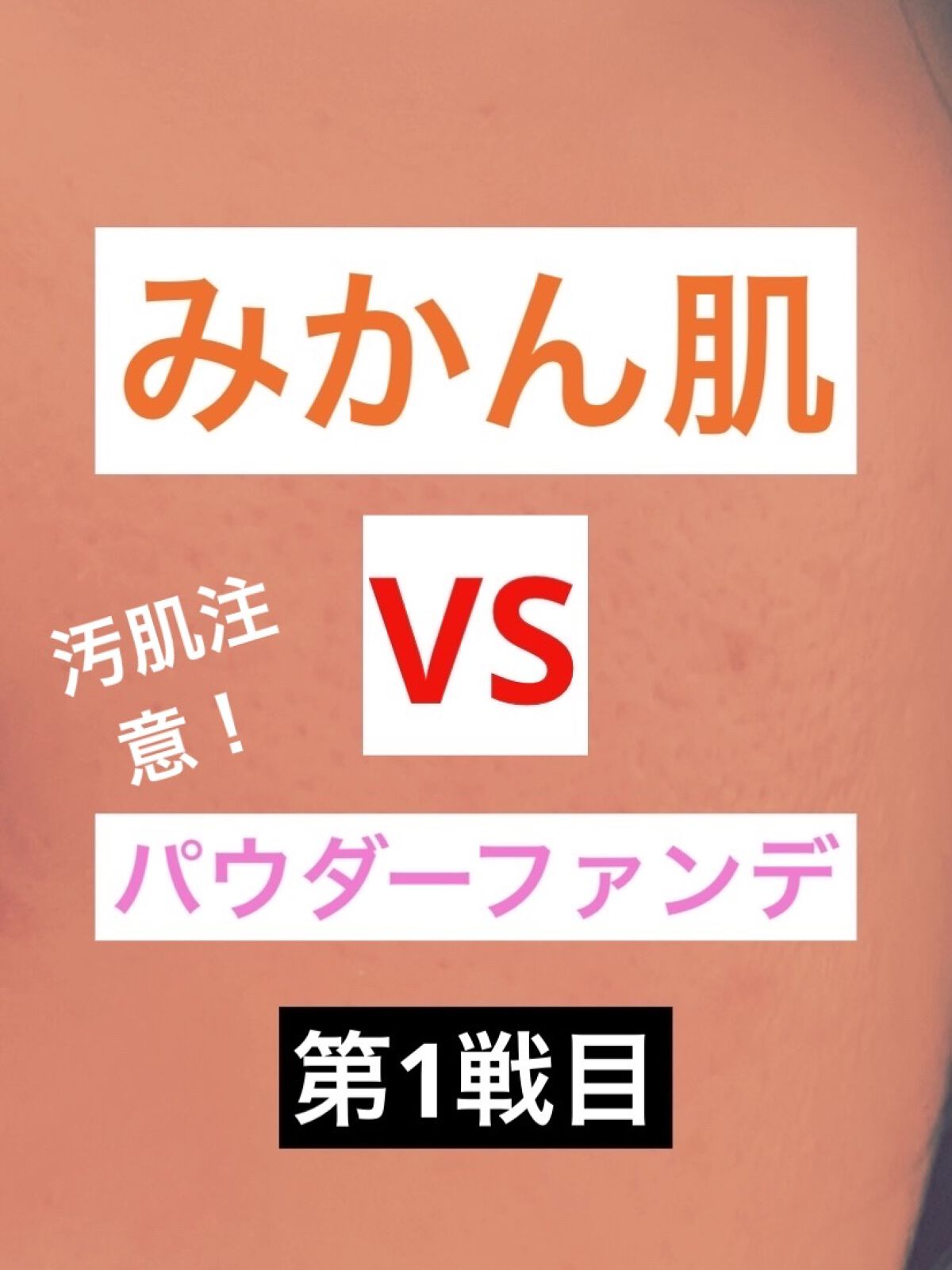 ポアカバー/ポイントマジックPRO/化粧下地を使ったクチコミ（1枚目）