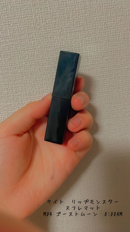 リップモンスター スフレマット/KATE/口紅を使ったクチコミ(2枚目)