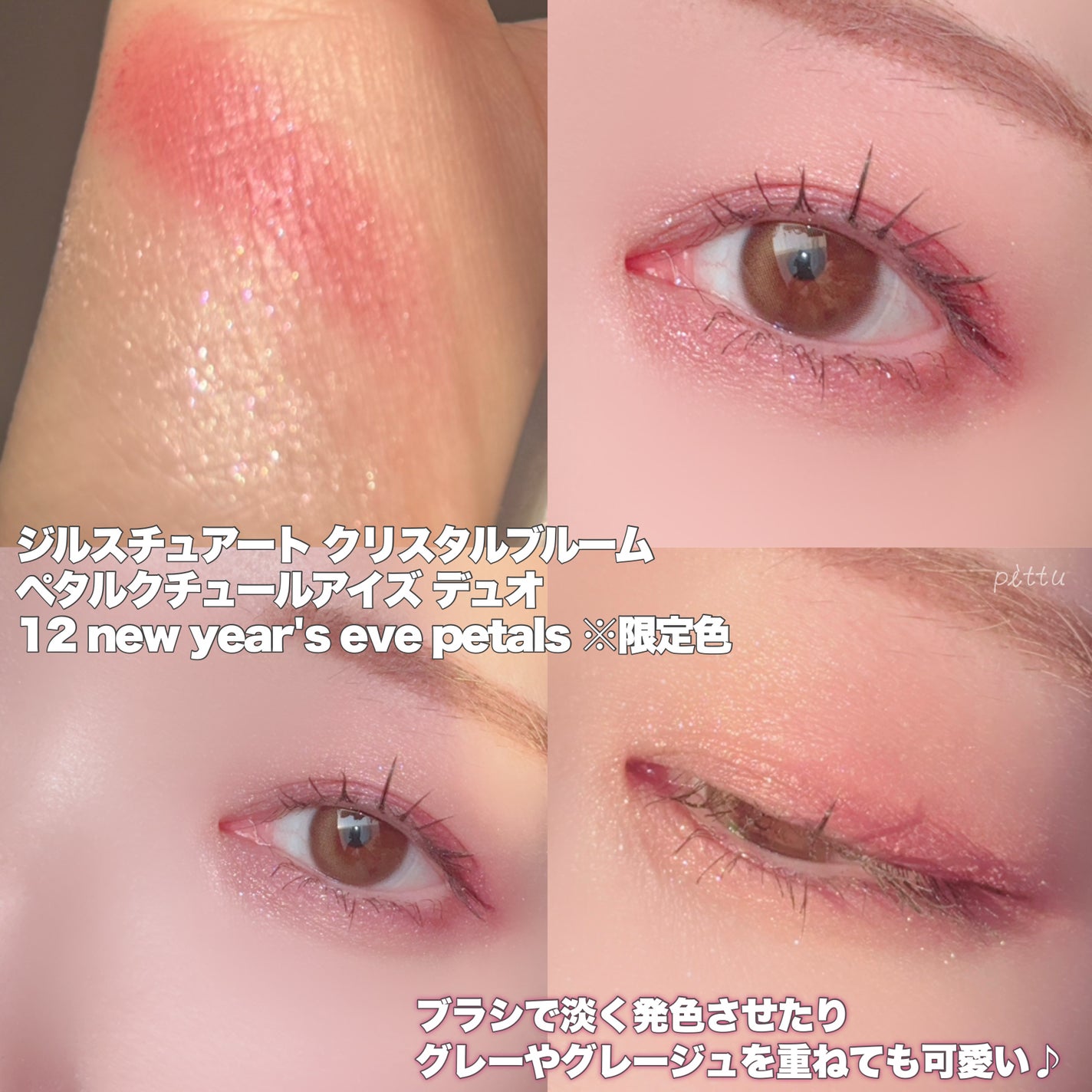 ジルスチュアート クリスタルブルーム ペタルクチュールアイズ デュオ/JILL STUART/アイシャドウパレットを使ったクチコミ(6枚目)