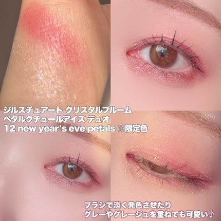 ジルスチュアート クリスタルブルーム ペタルクチュールアイズ デュオ/JILL STUART/アイシャドウパレットを使ったクチコミ(6枚目)