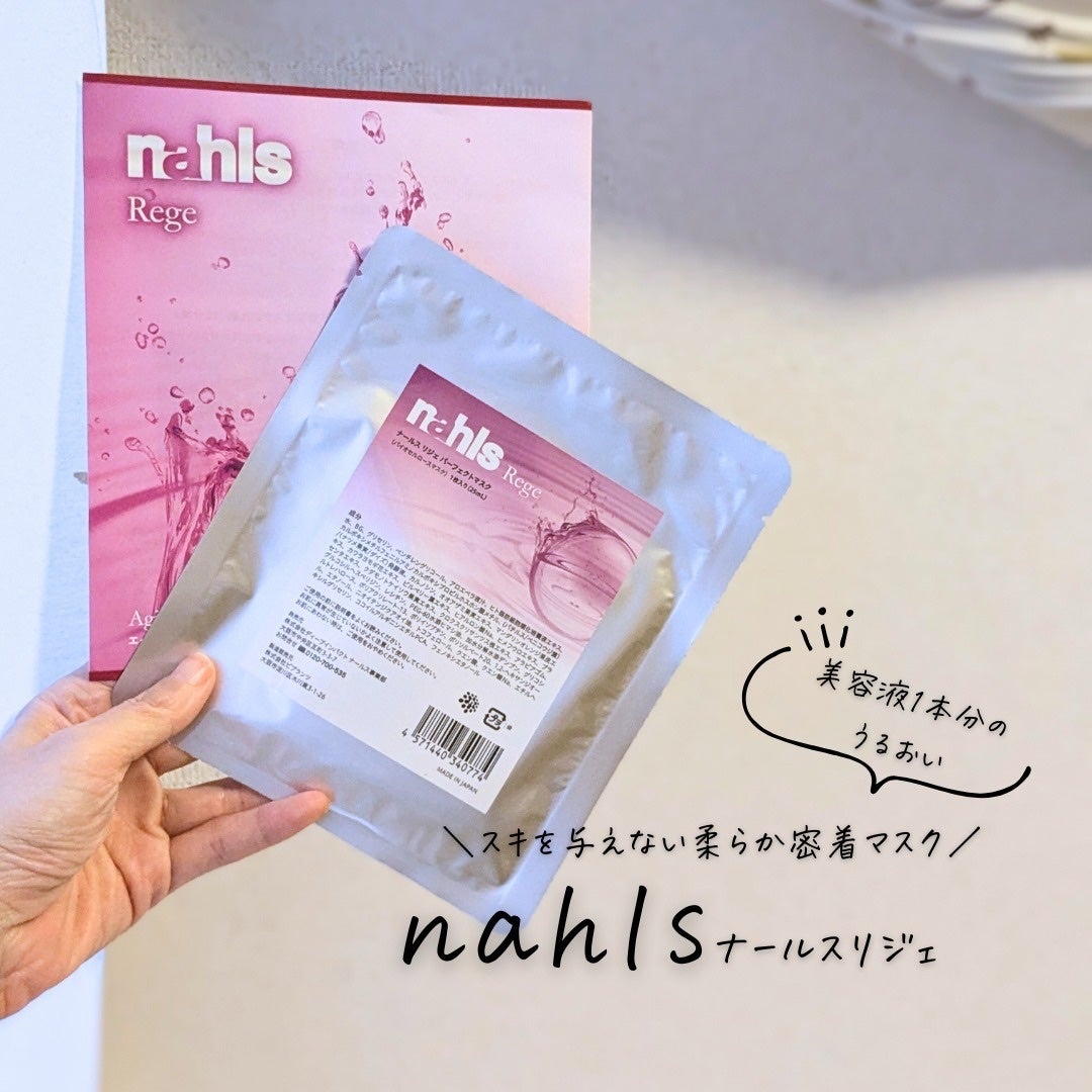 リジェ パーフェクトマスク/ナールス/シートマスク・パックを使ったクチコミ(1枚目)