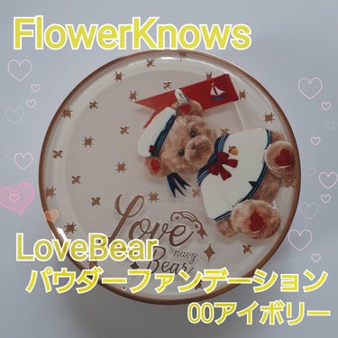 ラブベア ファンデーション/FlowerKnows/パウダーファンデーションを使ったクチコミ（1枚目）