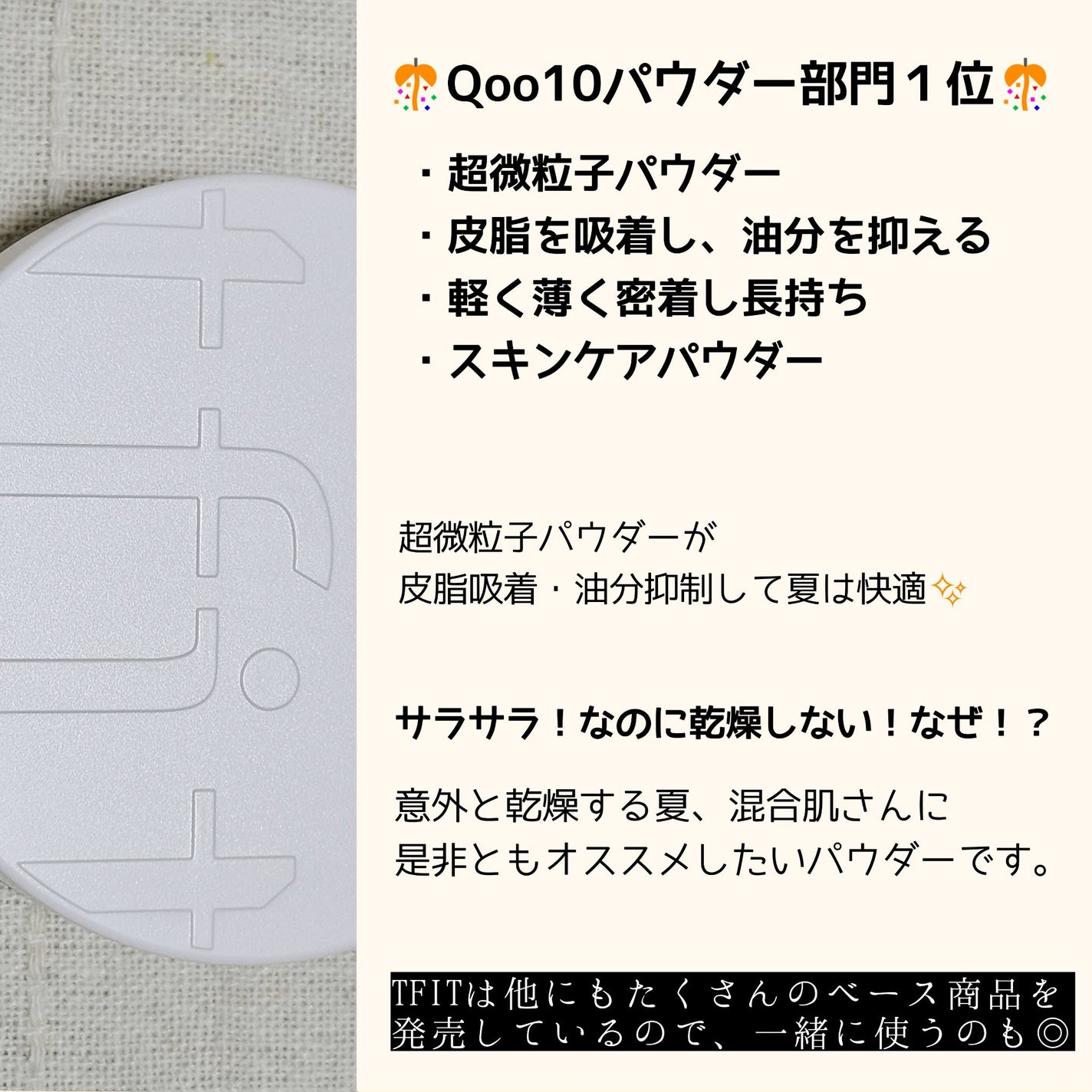 トランスルーセントセットフィニッシングパウダー/TFIT/ルースパウダーを使ったクチコミ(2枚目)