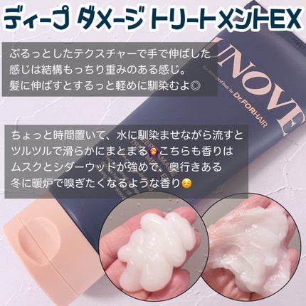 ディープダメージトリートメントEX/UNOVE/洗い流すヘアトリートメントを使ったクチコミ(3枚目)