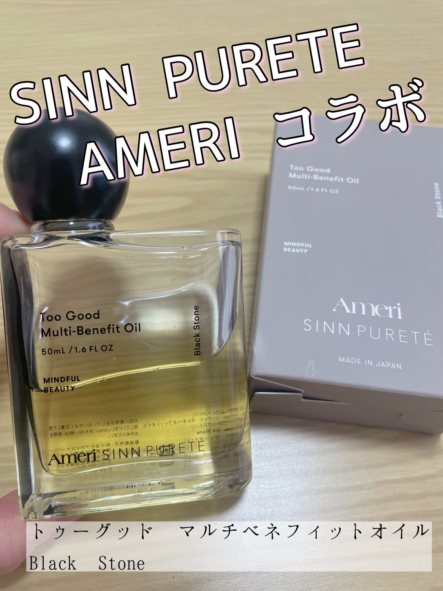試してみた】トゥーグッド マルチベネフィットオイル BLACK 試してみた】トゥーグッド マルチベネフィットオイル BLACK