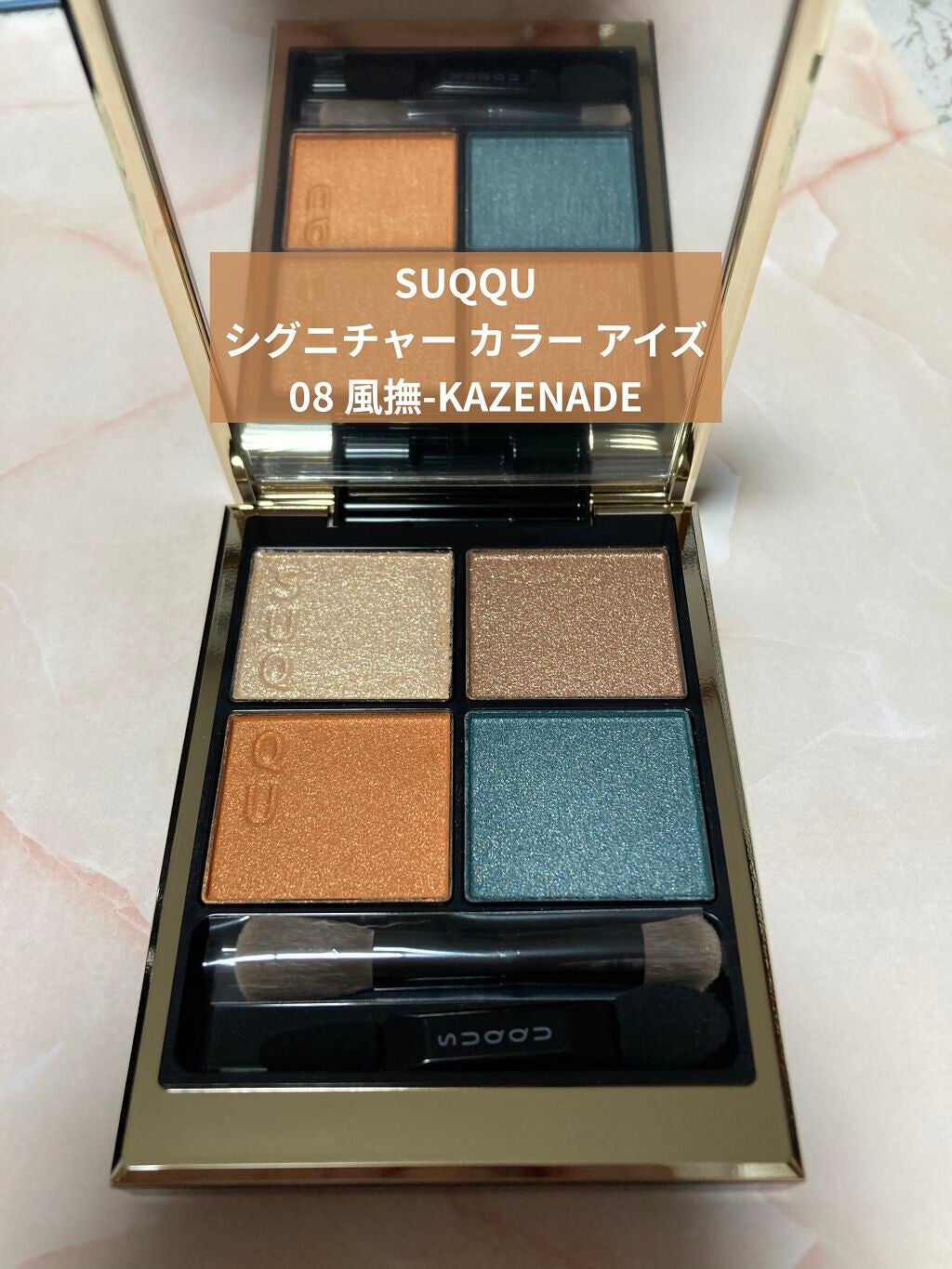 シグニチャー カラー アイズ/SUQQU/アイシャドウパレットを使ったクチコミ(1枚目)