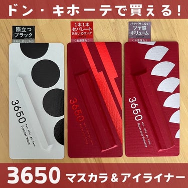 #PR
⁡
＼ドン・キホーテにて販売中／
デイリー使いにぴったり！
3650のマスカラ&アイライナー👀
※⼀部取扱のない店舗もあり
⁡
🏷️アイライナー
✔︎全10種類の豊富なカラー展開
✔︎持ち運びに