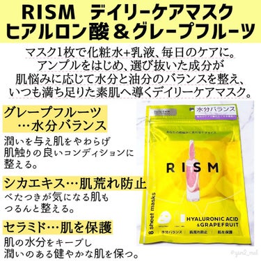 デイリーケアマスク ヒアルロン酸＆グレープフルーツ/RISM/シートマスク・パックを使ったクチコミ（2枚目）