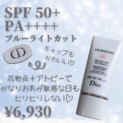 【旧】スノー アルティメット UVシールド 50+/Dior/日焼け止めミルクを使ったクチコミ(2枚目)
